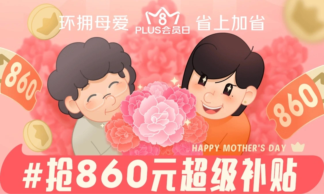 蓝狮娱乐官方:20:00 速抢 PLUS 60 元叠加神券,京东 PLUS DAY 狂促倒数 4 小时