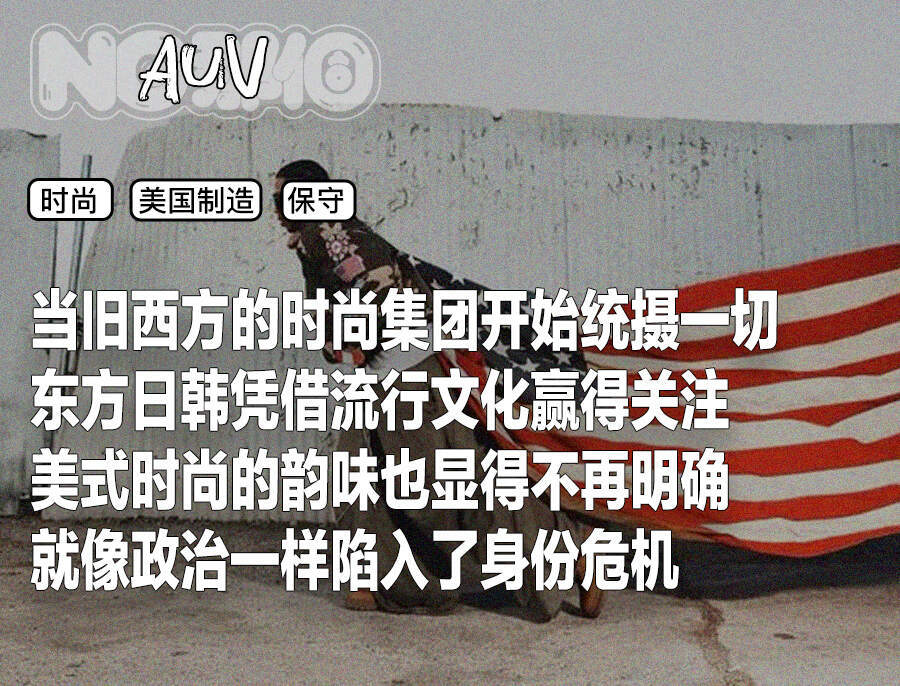 蓝狮娱乐主管：白袜崇拜，能让美国再次伟大吗？