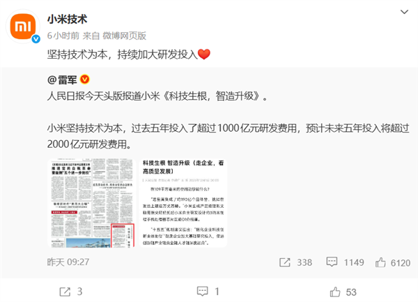 蓝狮娱乐官方：《人民日报》头版报道小米 官方回应：坚持技术为本 持续加大研发投入