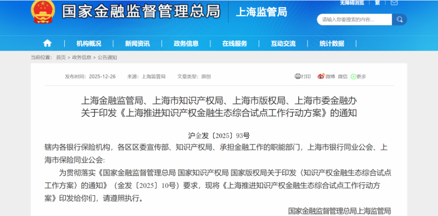 蓝狮娱乐主管:新方案出炉!上海这类知识产权质押贷款可银行内部评估定价